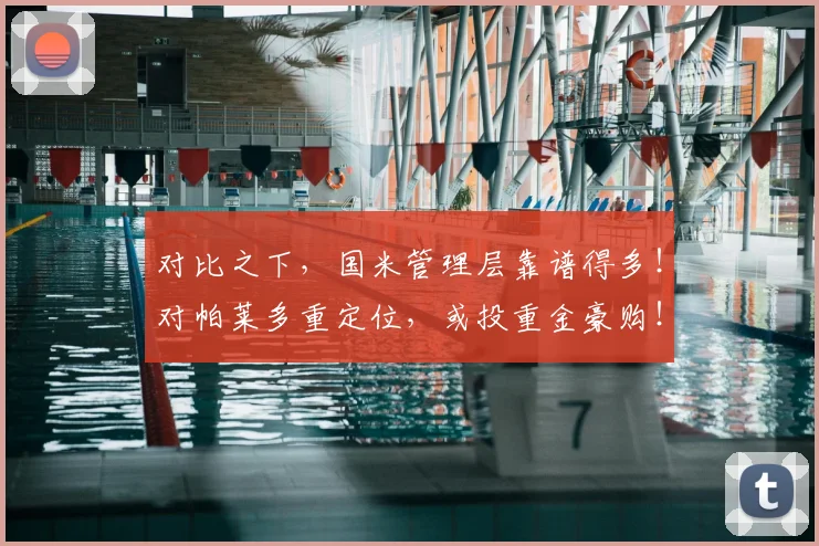 对比之下，国米管理层靠谱得多！对帕莱多重定位，或投重金豪购！
